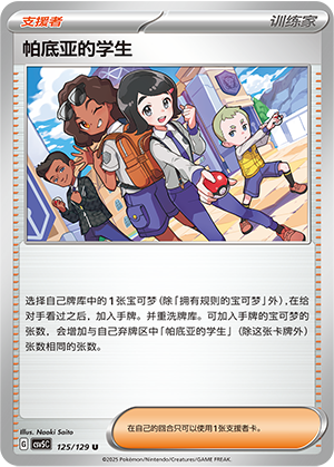 Paldean Student 125/293 Dark Crystal Blaze