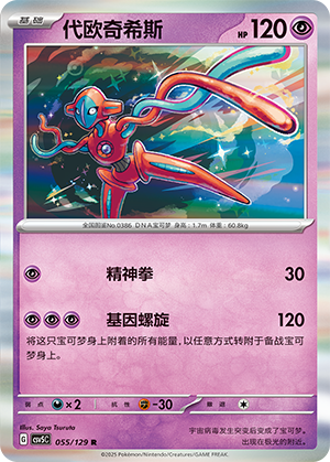 Deoxys 055/293 Dark Crystal Blaze