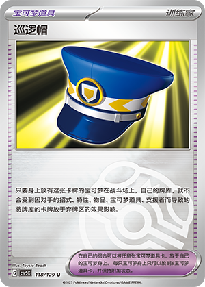 Patrol Cap