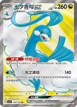 Altaria ex 147/293 Dark Crystal Blaze