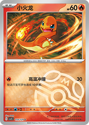 Charmander