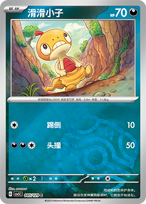 Scraggy