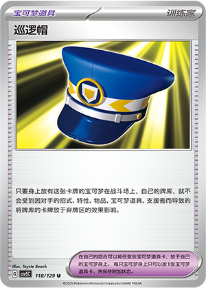 Patrol Cap 118/293 Dark Crystal Blaze