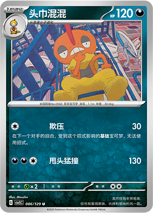 Scrafty 086/293 Dark Crystal Blaze