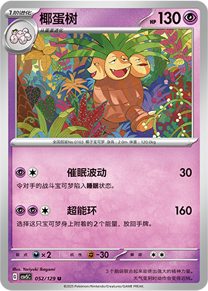 Exeggutor 052/293 Dark Crystal Blaze