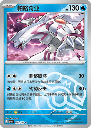 Palkia