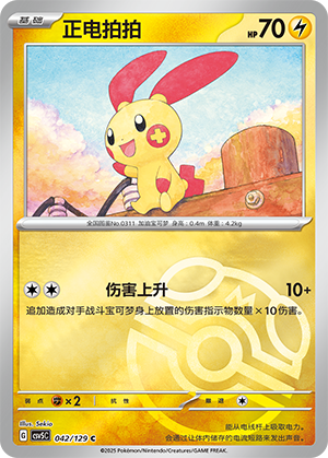 Plusle