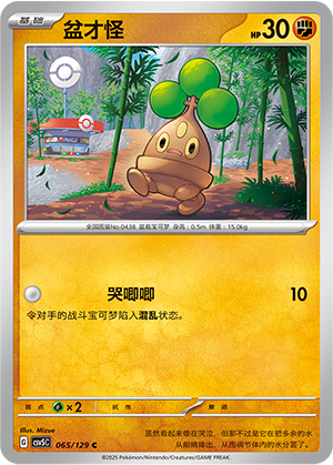Bonsly 065/293 Dark Crystal Blaze