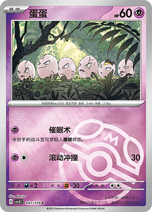 Exeggcute