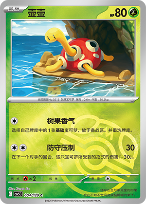 Shuckle