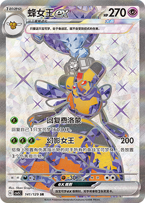 Vespiquen ex 141/293 Dark Crystal Blaze