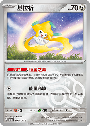 Jirachi