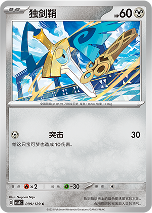 Honedge 099/293 Dark Crystal Blaze