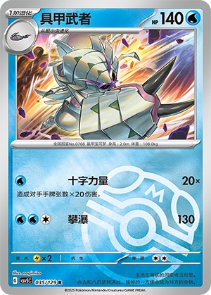 Golisopod