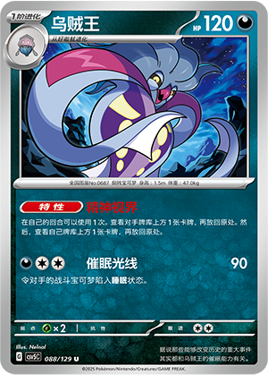 Malamar 088/293 Dark Crystal Blaze