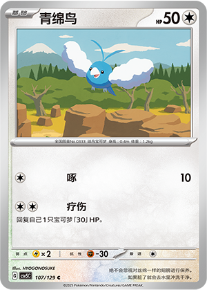 Swablu 107/293 Dark Crystal Blaze