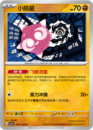 Minior 070/293 Dark Crystal Blaze