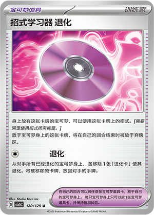 Technical Machine: Devolution 120/293 Dark Crystal Blaze