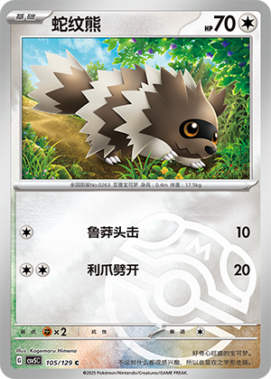 Zigzagoon