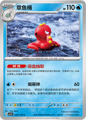 Octillery 025/293 Dark Crystal Blaze