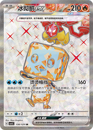 Eiscue ex 138/293 Dark Crystal Blaze