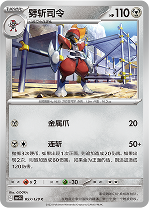 Bisharp 097/293 Dark Crystal Blaze