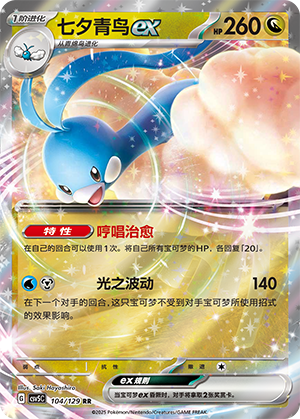 Altaria ex 104/293 Dark Crystal Blaze