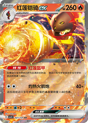 Armarouge ex 021/293 Dark Crystal Blaze