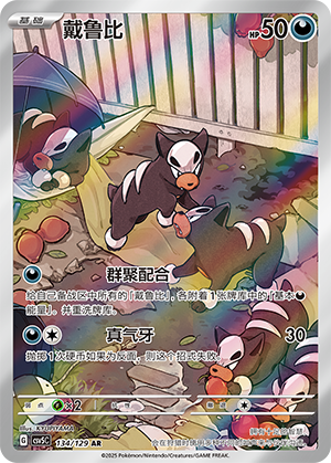 Houndour (CSV5C)