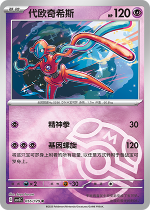 Deoxys