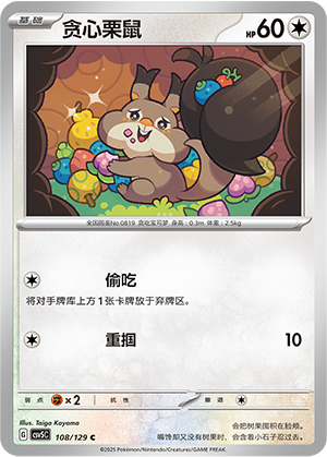 Skwovet 108/293 Dark Crystal Blaze