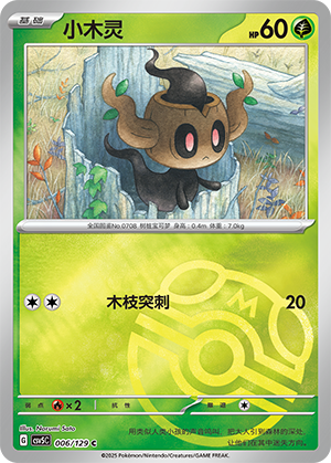 Phantump