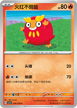 Darumaka 016/293 Dark Crystal Blaze