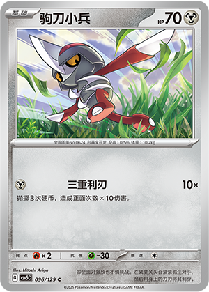 Pawniard 096/293 Dark Crystal Blaze