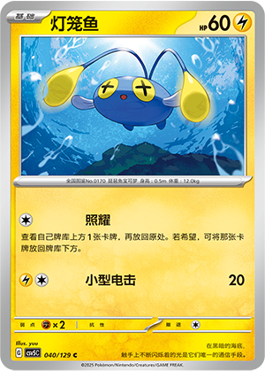 Chinchou 040/293 Dark Crystal Blaze