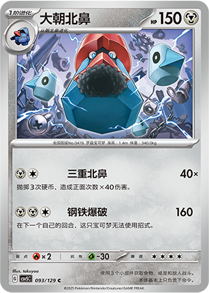 Probopass 093/293 Dark Crystal Blaze