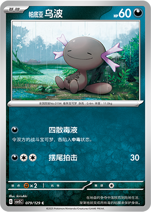 Paldean Wooper 079/293 Dark Crystal Blaze