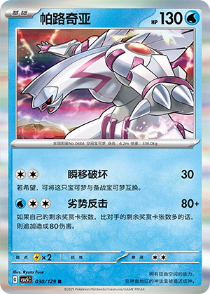 Palkia 030/293 Dark Crystal Blaze