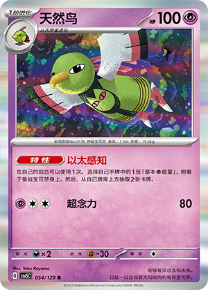 Xatu 054/293 Dark Crystal Blaze