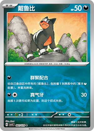 Houndour