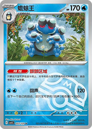 Seismitoad