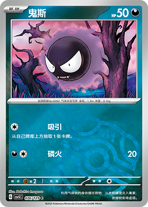 Gastly