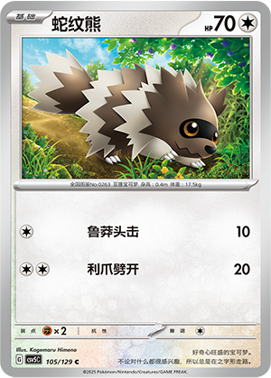 Zigzagoon 105/293 Dark Crystal Blaze