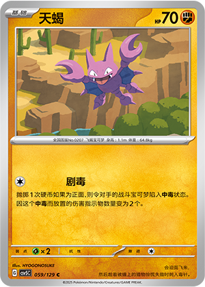 Gligar 059/293 Dark Crystal Blaze