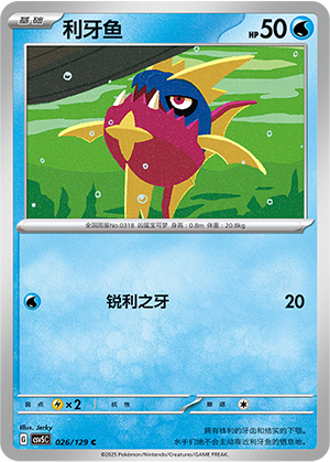 Carvanha 026/293 Dark Crystal Blaze