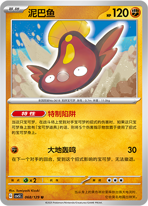 Stunfisk 068/293 Dark Crystal Blaze