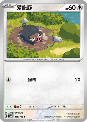 Lechonk 110/293 Dark Crystal Blaze
