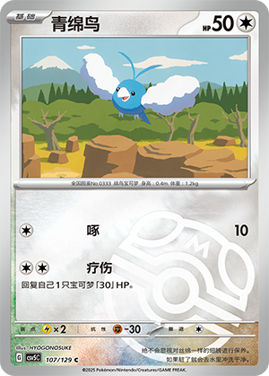 Swablu