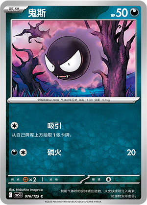 Gastly 076/293 Dark Crystal Blaze