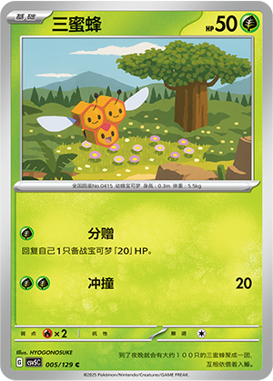 Combee 005/293 Dark Crystal Blaze